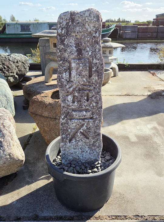 Dogyo Ninin Ishidohyo, Japanese Stone Signpost - YO07010282