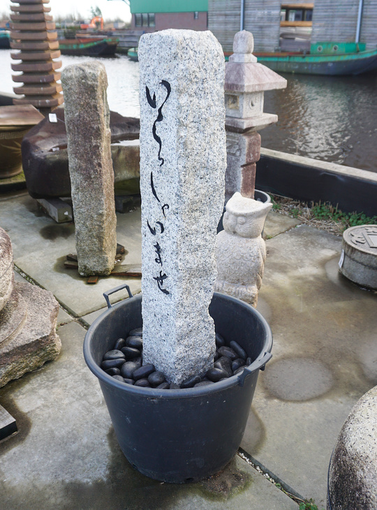 Buy Irasshaimase Ishidohyo, Japanese Stone Post for sale - YO07010205