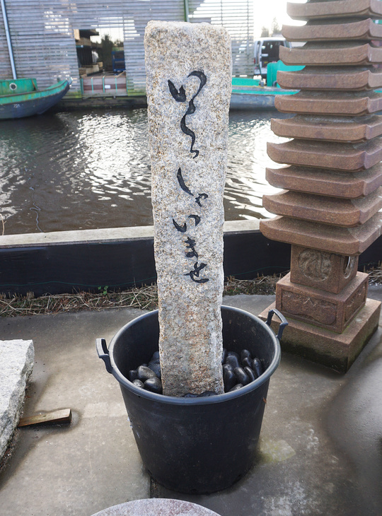 Irasshaimase Ishidohyo, Japanese Stone Signpost - YO07010204