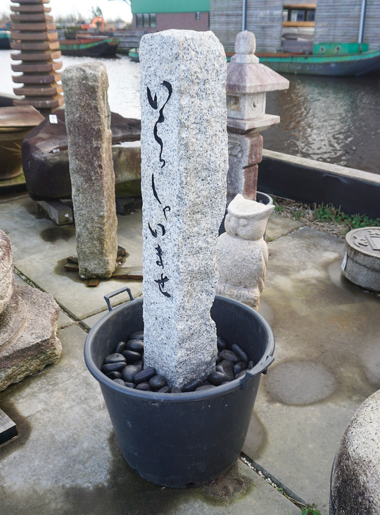 Irasshaimase Ishidohyo, Japanese Stone Signpost - YO07010205