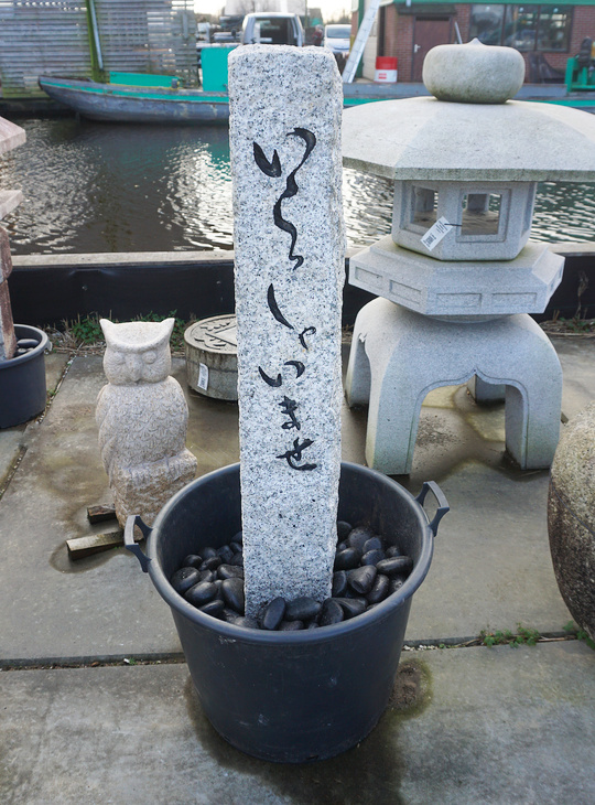 Irasshaimase Ishidohyo, Japanese Stone Signpost - YO07010205