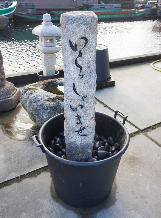 Irasshaimase Ishidohyo, Japanese Stone Signpost - YO07010206