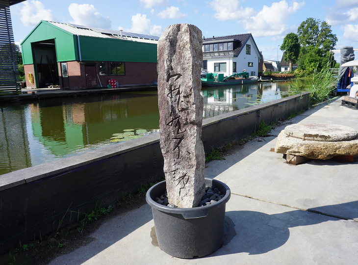 Ishidohyo, Japanese Stone Marker Post - YO07010169