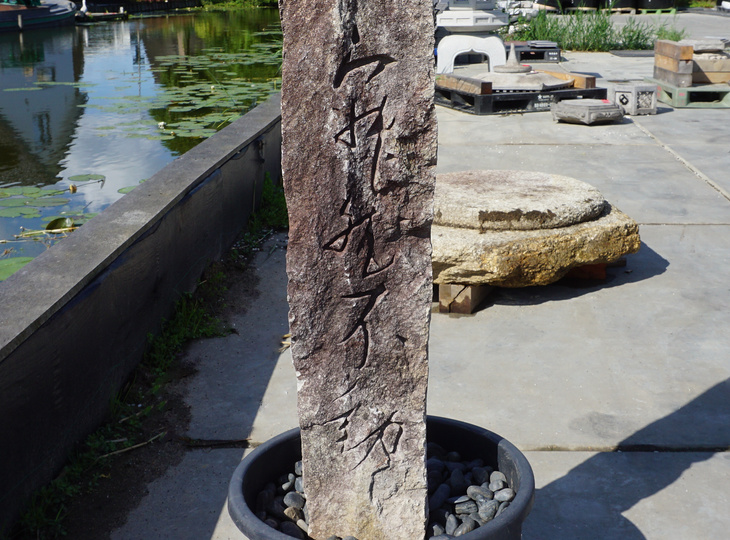 Ishidohyo, Japanese Stone Marker Post - YO07010169