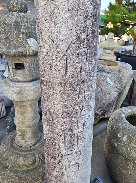 Nachi no Taki to Ise Jingu Ishidohyo, Japanese Stone Signpost - YO07010288