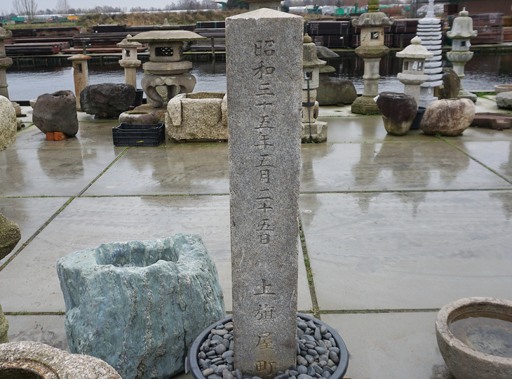 Sarutahiko Ishidōhyō, Japanese Stone Marker Post - YO07010002