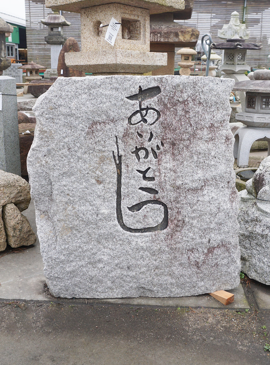Koop Arigato Ishibumi, Japanse Gegraveerde Steen te koop - YO07010235