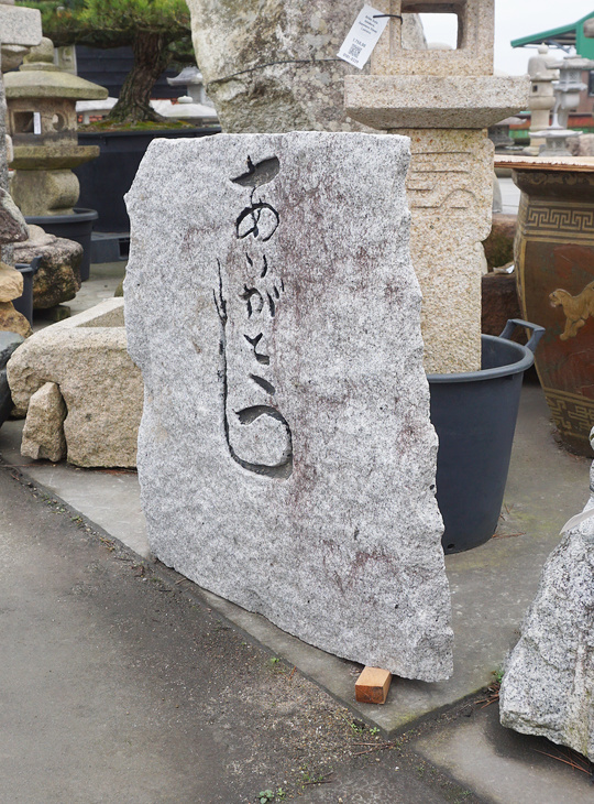 Arigato Ishibumi, Japanse Gegraveerde Steen - YO07010235