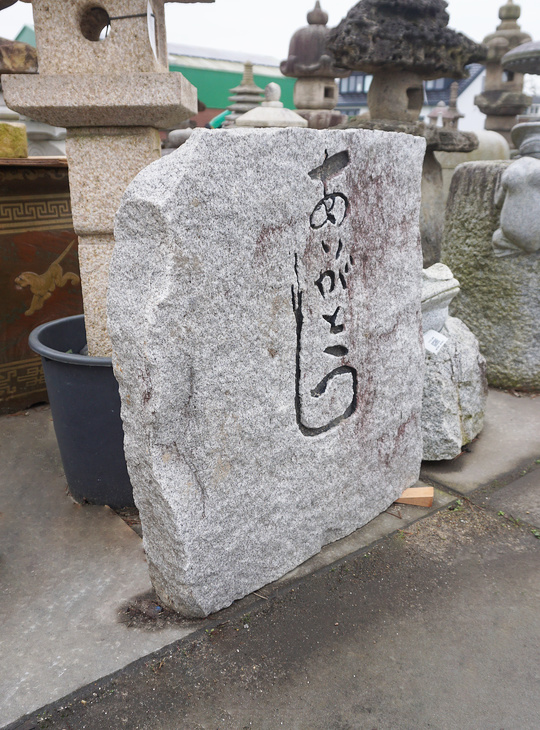 Arigato Ishibumi, Japanse Gegraveerde Steen - YO07010235