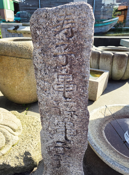 Ishidohyo, Japanse Stenen Paal - YO07010285