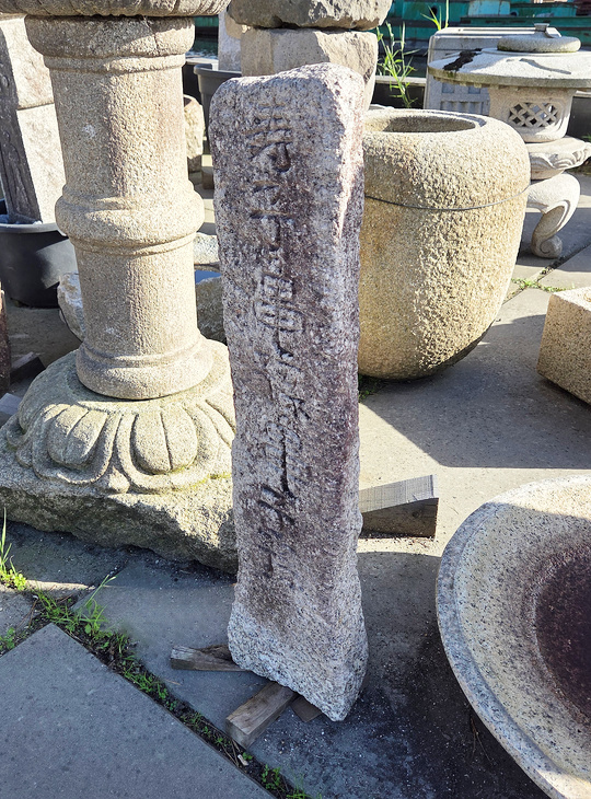 Ishidohyo, Japanse Stenen Paal - YO07010285