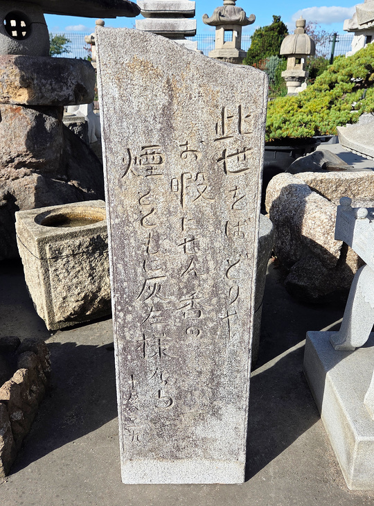 Jisei no Ku Ishibumi, Japanse Gegraveerde Steen - YO07010281