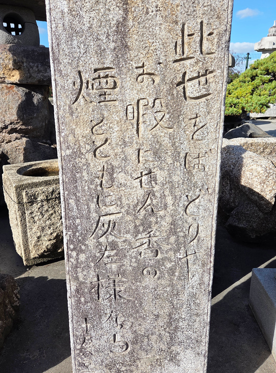 Jisei no Ku Ishibumi, Japanse Gegraveerde Steen - YO07010281