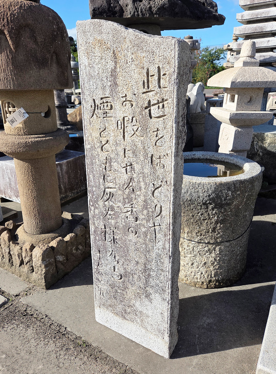 Jisei no Ku Ishibumi, Japanse Gegraveerde Steen - YO07010281