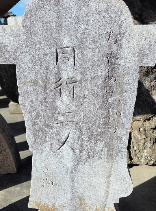 Kukai Ishibumi, Japanse Gegraveerde Steen - YO07010286