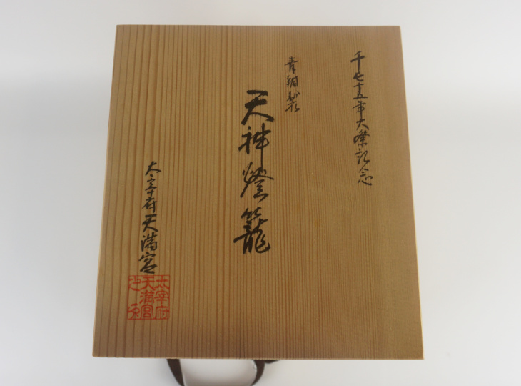 Dazaifu Tenman-gū Tsuridōrō with Wooden Chest, Japanese Metal Lantern - YO23010057