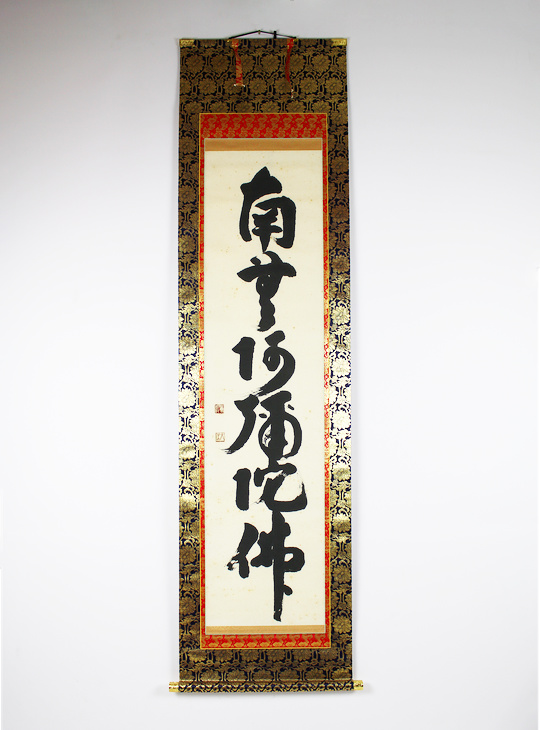 Namu Amida Butsu Kakejiku, Authentic Japanese Scroll - YO23010301