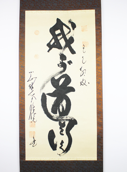 Ware Hito Ni Au Kakejiku, Authentic Japanese Scroll - YO23010333