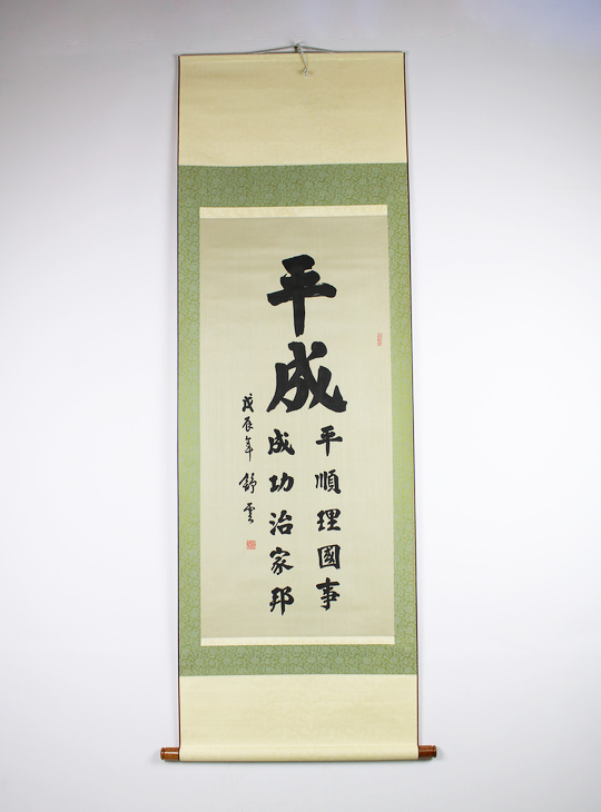Heisei Kakejiku, Authentieke Japanse Scroll - YO23010350