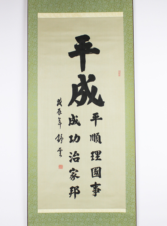 Heisei Kakejiku, Authentieke Japanse Scroll - YO23010350