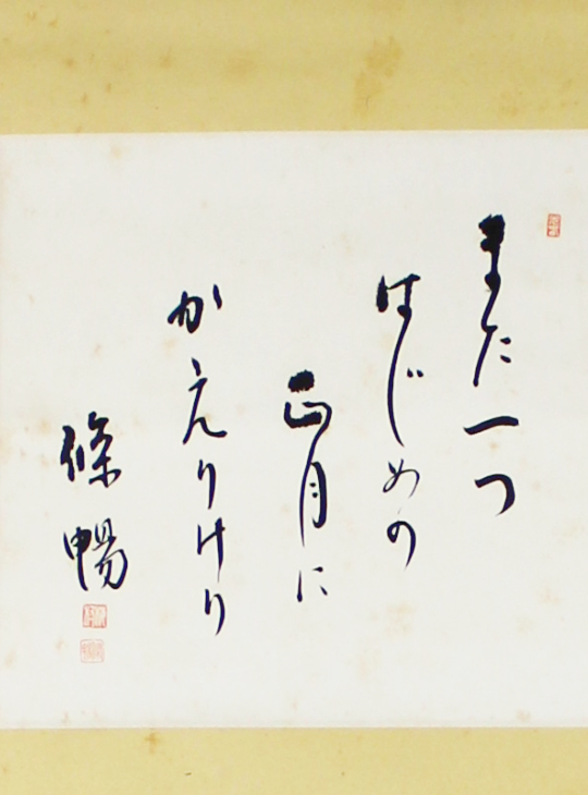 Kakejiku, Authentieke Japanse Scroll - YO23010311