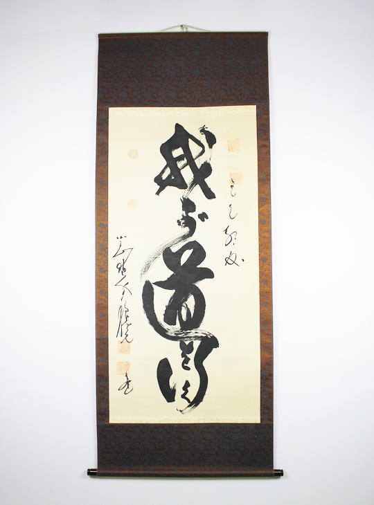 Ware Hito Ni Au Kakejiku, Authentieke Japanse Scroll - YO23010333